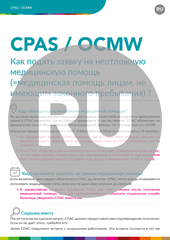 CPAS/OCMW Comment faire un demande d'Aide Médicale Urgente (= aide médicale pour personne sans séjour légal) ? (RU)